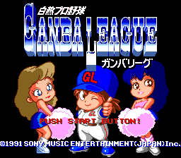 Hakunetsu Pro Yakyuu - Ganba League Title Screen